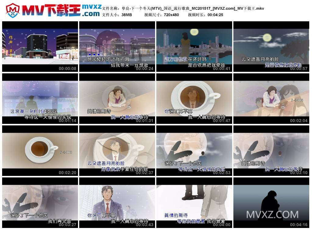 单良-下一个冬天(MTV)_国语_流行歌曲_MC201517